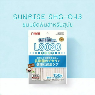 Sunrise 150กรัม SHG-043 (สีฟ้า)​ขนมขัดฟันสำหรับสุนัข