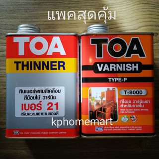 (วานิชเคลือบเงาT8000+ทินเนอร์เบอร์21)​ขนาด0.946ลิตร​ เคลือบเงาไม้ภายในทุกชนิด​ยี่ห้อ​TOA