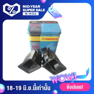 *BSEOCHแท้100% แตรหอยโข่ง ไม่แถมสายไฟนะ เสียงรถเบนซ์ 115db รุ่น BS-138-02 สีดำ 12V (1คู่)