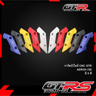 การ์ดบังไมล์ CNC GTR AEROX-155