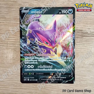 เลพัลดัส V (S6H T E 047/070 RR) ความมืด ชุดหอกหิมะขาว - ภูตทมิฬ การ์ดโปเกมอน (Pokemon Trading Card Game) ภาษาไทย