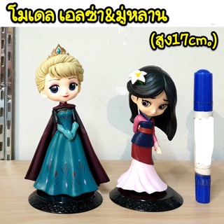 โมเดล เอลซ่า&amp;มู่หลาน (ความสูง 17cm)