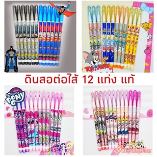 Pony,  Sailor moon ,Tom and Jerry,Superman&amp;Batman ดินสอต่อไส้แพ็ค 12 แท่ง🌈New 🐣