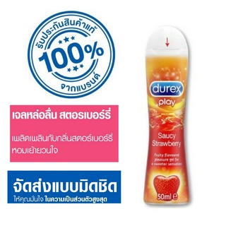 Durex Play Strawberry Gel 50 ml [1 ขวด] เจลหล่อลื่น ดูเร็กซ์ เพลย์ สตรอเบอร์รี่ เจล