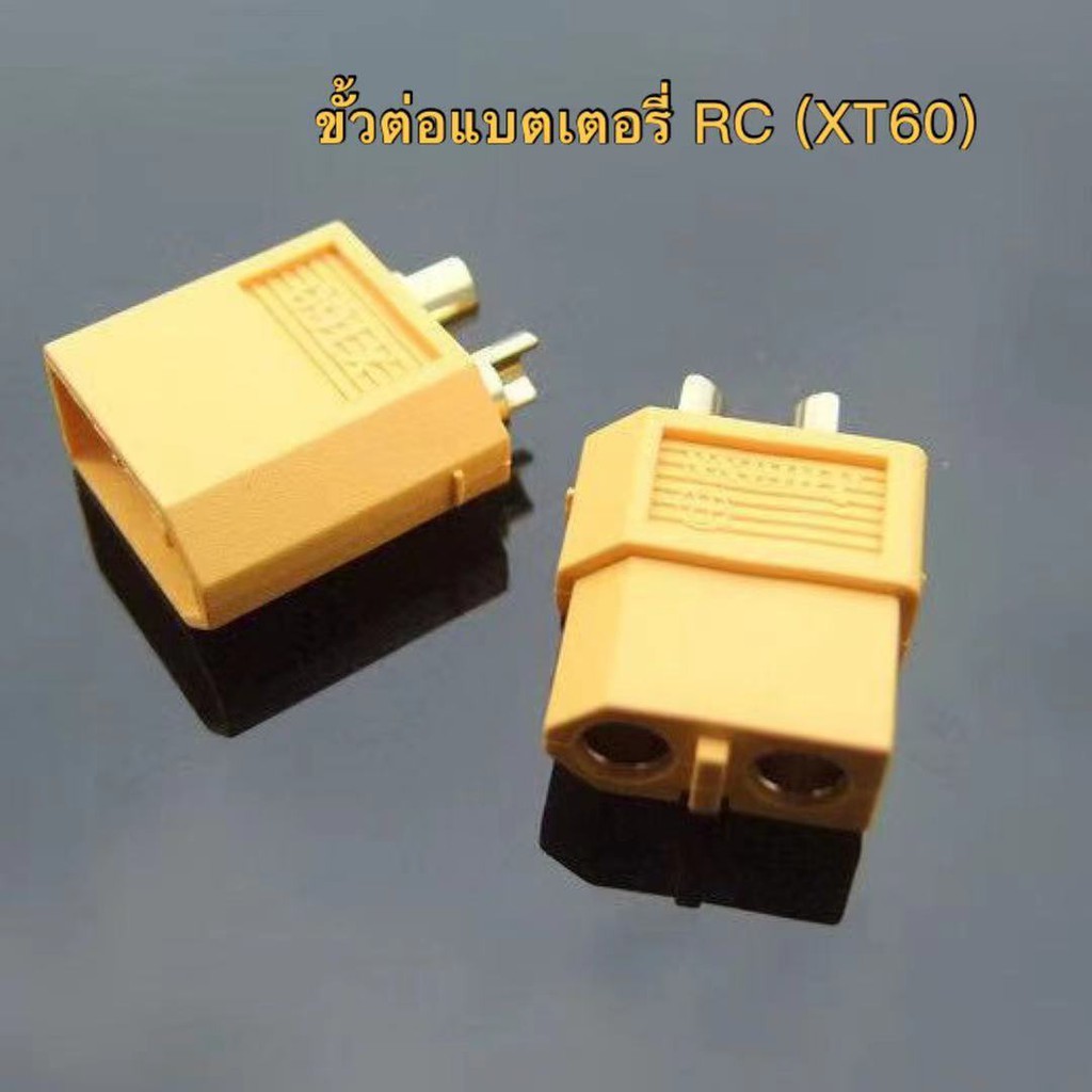 XT60 ขั้วต่อแบตเตอรี่ ปลั๊กเสียบปลั๊ก ESC Drone Connectors มีของพร้อมส่ง[1คู่ 2คู่ 5คู่ 10คู่]