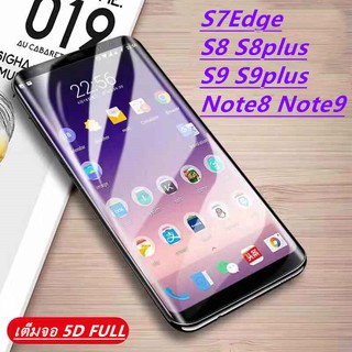 Pone ฟิล์มกระจก เต็มจอ 5D FULL S7Edge S8 S8plus S9 S9plus Note8 Note9 Mate20pro Mate30pro P30Pro P40Pro