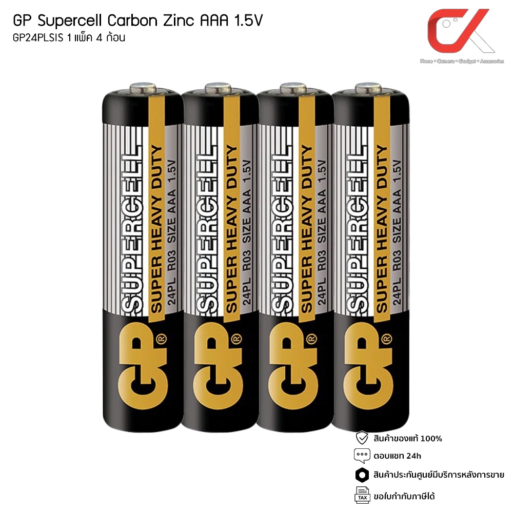 GP Supercell Carbon Zinc ถ่าน AAA 1.5V GP24PLSIS-IS4 แพ็ค 4ชิ้น
