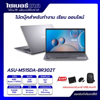 พร้อมส่ง!!ASUS M515DA-BR302Tโน๊ตบุ๊คเรียนทำงานออนไลน์ AMD Ryzen3-3250U/SSD 512GB/RAM 4GB/จอ 15.6"HD/ประกัน 2ปี