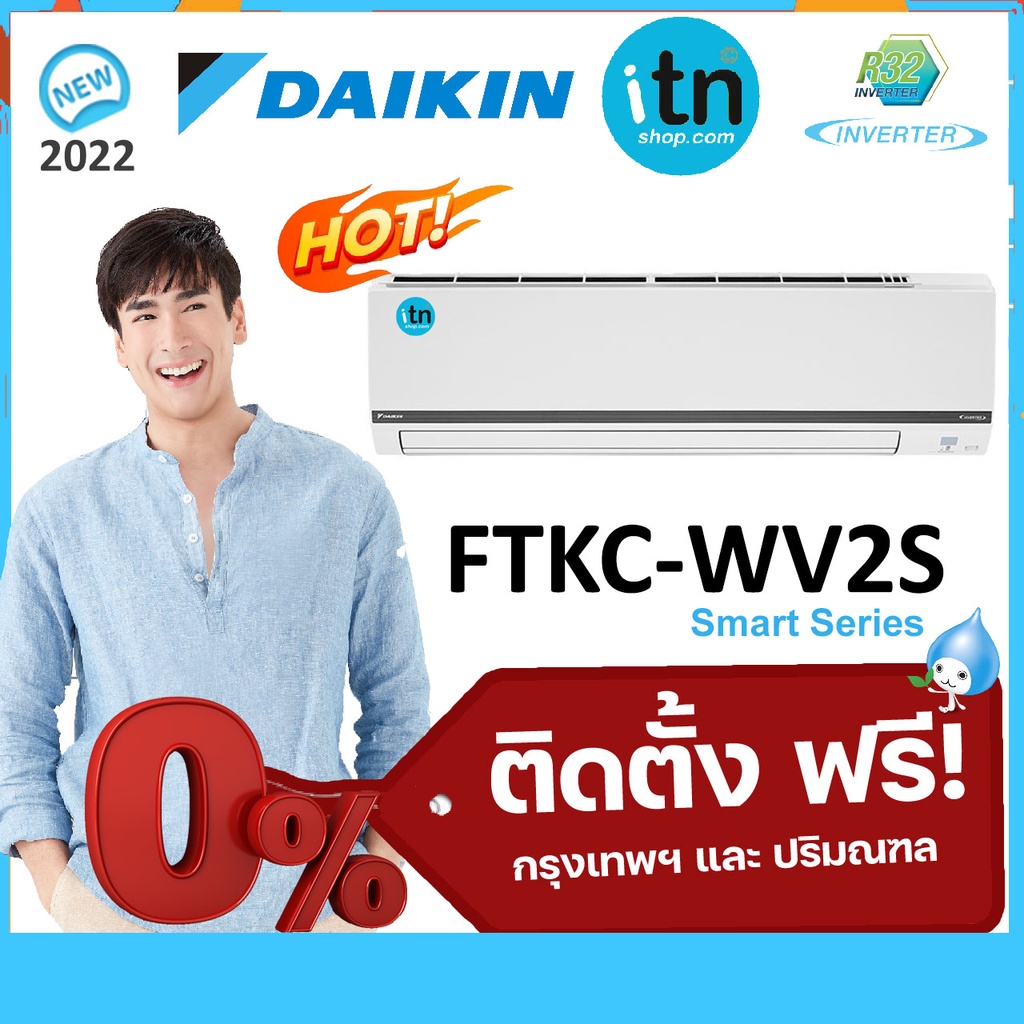 แอร์ผนัง Daikin รุ่น FTKC-WV2S Inverter R-32 เบอร์ 5★★ Smart Series ติดตั้งฟรี !!