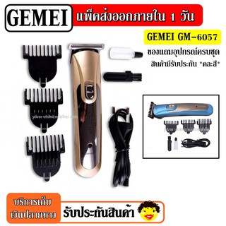 ส่งด่วน!! Kemei / Gemei ปัตตาเลี่ยนไร้สาย โกนหนวด ตัดผม รุ่น GM6110 GM6057 KM723 CKL8850 KM719 SN5803 ใช้แกะลายได้