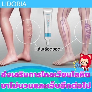 LIDORIA ครีมทาเส้นเลือดขอด，ส่งเสริมการไหลเวียนโลหิต （ครีมทาเส้นเลือดขอด，ยาเส้นเลือดขอด，ครีมทาเส้นขอด，เส้นเลือดขอด）