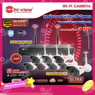 Hi-view ชุดกล้องวงจรปิด IP Camera WiFi HD 3 MP รุ่น HW-3308KIT30-H3 (8ตัว)