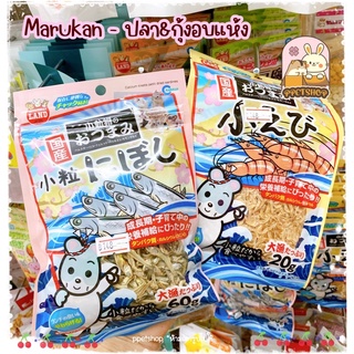 ppetshop - พร้อมส่ง ‼️ Marukan มารุคัง กุ้งอบแห้ง ปลาอบแห้ง สำหรับหนูแฮมสเตอร์ ชูการ์ เม่น