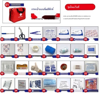 ชุดปฐมพยาบาลนักเรียนขนาดใหญ่ 29 ชุด ชุดฉุกเฉินแผ่นดินไหว ของขวัญส่วนตัว ชุดแพทย์