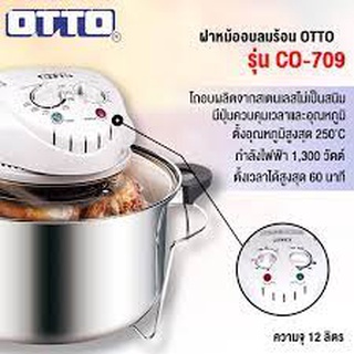 OTTO หม้ออบลมร้อน โถสแตนเลส รุ่น CO-709