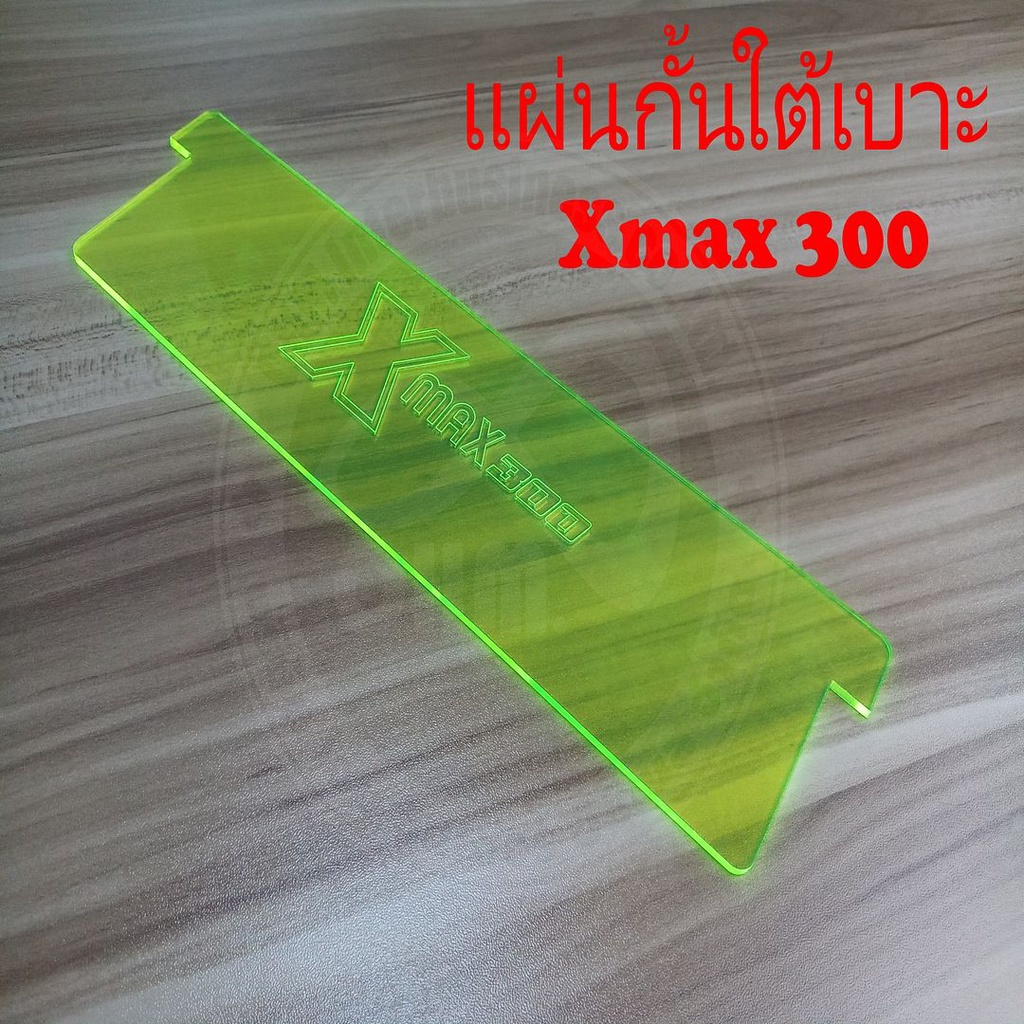 กั้นใต้เบาะu box รุ่น XMAX300 อะคริลิค สีเขียว แผ่นที่กั้นใต้เบาะ YAMAHA X-MAX300
