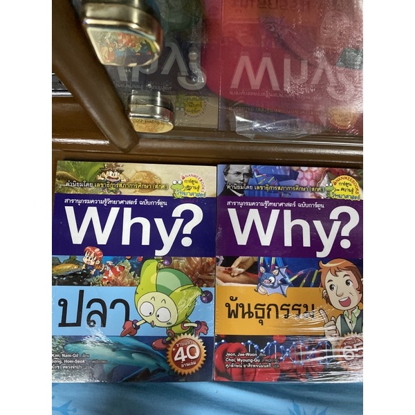 หนังสือหาร์ตูนความรู้ Why?