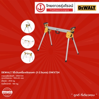 DEWALT  DWX724  โต๊ะจับเครื่องตัดองศา (1-2.5เมตร)  รุ่น DWX724 + กล่องกระดาษ     |ชิ้น| TTR Store