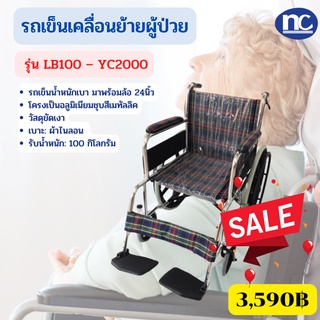 รถเข็นเคลื่อนย้ายผู้ป่วย รุ่น LB100 – YC2000 รถเข็นผู้ป่วย พร้อมส่ง