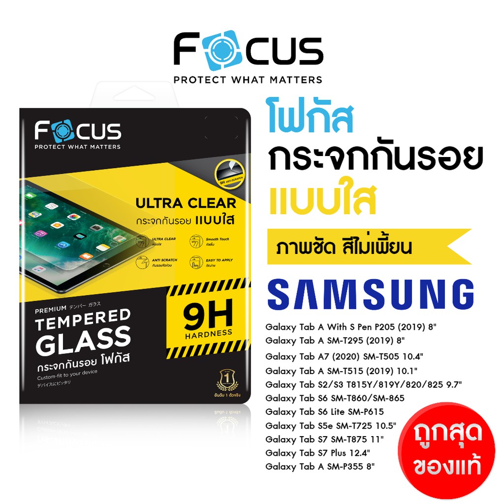Focus ฟิล์มกระจกใส Tablet สำหรับ Samsung Galaxy Tab A Tab S -S10Ultra S10Plus S9Ultra S9Plus S9