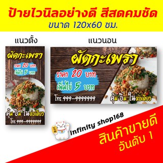 ป้ายไวนิล ร้านข้าวผัดกระเพรา ป้ายอิงค์เจ็ท ผัดกระเพรา ป้ายร้านค้า ผัดกะเพา ป้ายพร้อมส่ง ป้ายโฆษณา