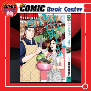 VBK # สูตรลับตํารับยากุซ่า เล่ม 1-9 *จบ*