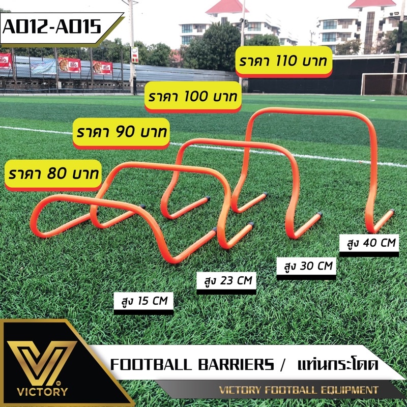แท่นกระโดดข้าม  Football Barriers