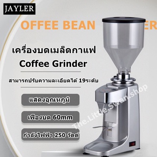 JAYLER เครื่องบดกาแฟ เครื่องบดเมล็ดกาแฟ Coffee Grinder