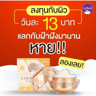 ครีมหัวไชเท้า ครีมลบฝ้าชมจันทร์ สูตรใหม่!!! ของแท้ **พร้อมส่ง**