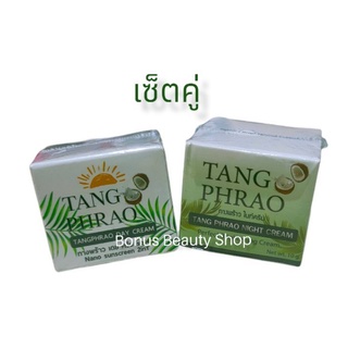 (เซ็ตคู่ ครีมกลางคืน + กันแดด) TANG PHRAO ครีมทางพร้าว TangPhraw ไนท์ครีม 10g + TANG PHRAO Day cream ครีมกันแดด