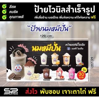 ป้ายไวนิล ป้ายนมหมีปั่น ร้านน้ำ แก้ไขชื่อร้าน ข้อความ ฟรี!!