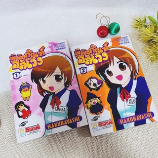 พิพิธภัณฑ์อลเวง (Funny Museum) 1-2 จบ