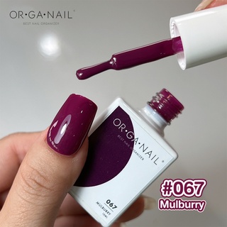 สีเจล OR•GA•NAIL #067 Mulberry l สีทาเล็บเจล organail สีเจลม่วง