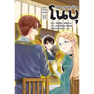 อิซากายะต่างโลกโนบุ เล่ม 1-11 (Mg)