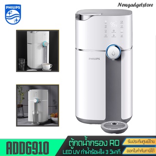 (พร้อมจัดส่ง) Philips Water Dispenser ADD6910 เครื่องกรองน้ำดื่มRO