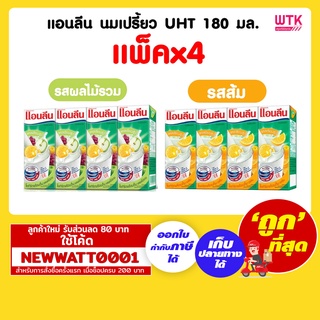 แอนลีน นมเปรี้ยว UHT 180 มล. (แพ็คx4)