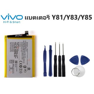 แบต Y81/Y83/Y85 b-E5 แบตเตอรี่ battery VIVO แบตเตอรี่ Vivo Y81 Y83 Y85 b-E5