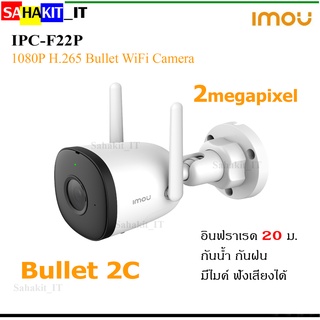 กล้องวงจรปิดระบบ Wifi IMOU รุ่น IPC-F22P Bullet 2C