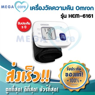 Omron เครื่องวัดความดันโลหิต ข้อมือ รุ่น HEM - 6161 ของแท้ รับประกันศูนย์ 5 ปี เครื่องวัดความดันข้อมือ Wrist BP monitor