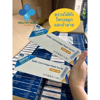 ATK new atk  พร้อมส่ง ATK LOC ชุดตรวจคัดกรองการติดเชื้อโควิด -19ด้วยตัวเองแบบ 2in1 Saliva &amp; Nasal swab Home use