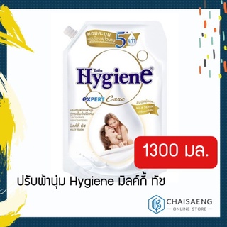 (ขายยกลัง)Hygiene Expert Care ไฮยีน เอ็กซ์เพิร์ท แคร์ มิลค์กี้ ทัช ผลิตภัณฑ์ปรับผ้านุ่มสูตรเข้มข้นพิเศษ 1300 มล. x 6 ถุง