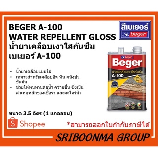 BEGER A-100  WATER REPELLENT GLOSS | เบเยอร์ เคลือบเงาใส กันซึม A-100 |  ขนาด 3.5 ลิตร (1 GL.)