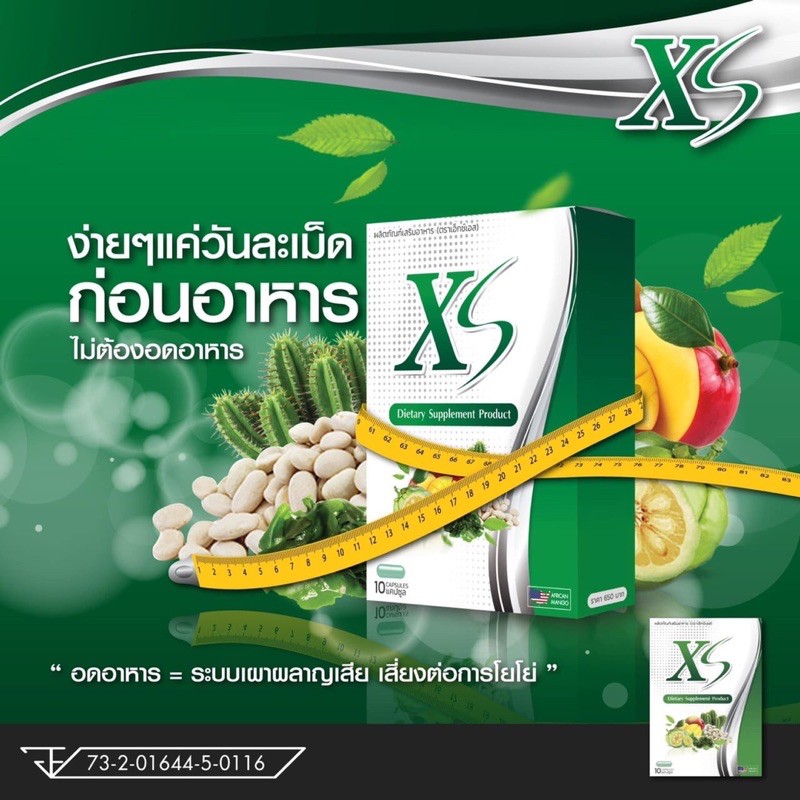 XS ผลิตภัณฑ์เสริมอาหารลดน้ำหนัก