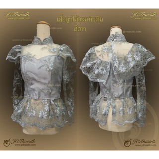 เสื้อลูกไม้บรมทับทิม สีเทา