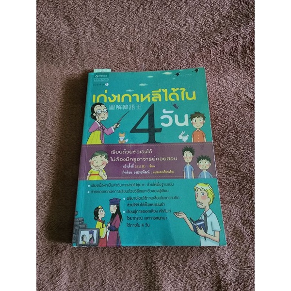 หนังสือเรียนภาษาเกาหลี