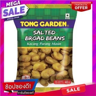 ทองการ์เด้น ถั่วปากอ้าอบเกลือ 40 กรัม แพ็ค 6 ห่อ Tong Garden Nut Salt 40 g x 6