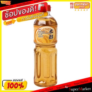 🔥The Best!! น้ำส้มสายชูหมัก4.5% ตราเอโร่ หมักจากข้าวหอมมะลิ ขนาด 1ลิตร/ขวด aro Jasmine Rice Vinegar วัตถุดิบ, เครื่องปรุ