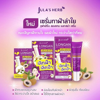 Julas Herb จุฬาเฮิร์บ Longan Melasma Serum เซรั่มลำไยลดฝ้า