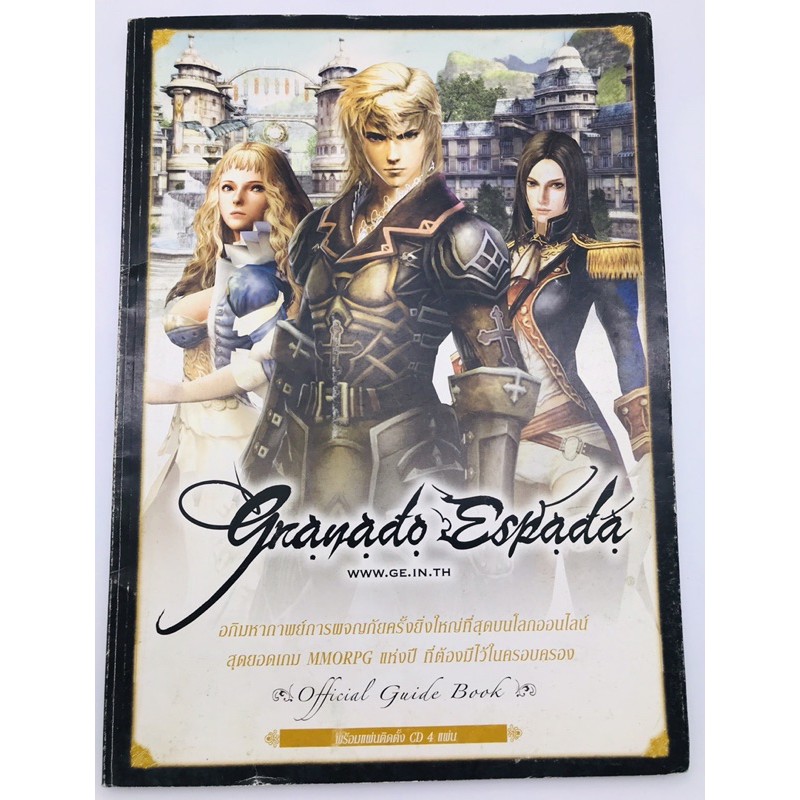 Grayado Espada [Official Guide Book]