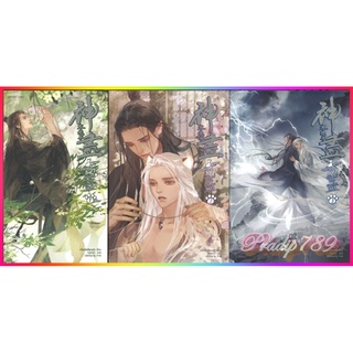 【PRADIP789】 [พิมพ์ 1] รักนิรันดร์ของนายท่านแมว เล่ม 1-3**มีแก๊กการ์ตูน